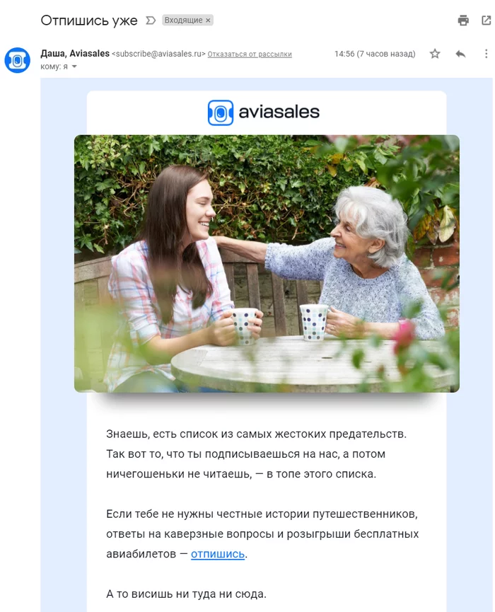 Хамская рассылка от Aviasales - Моё, Aviasales, Спам, Хамство, Электронная почта, Негатив, Жалоба, Удивление