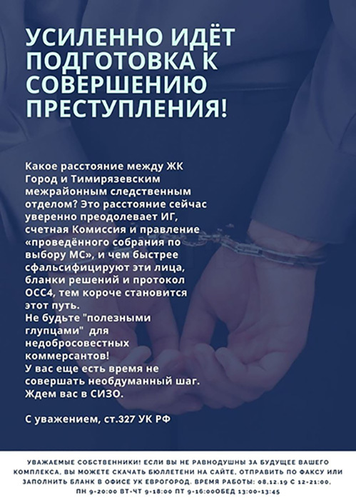 A story about how we are changing the management company. Part three - My, The strength of the Peekaboo, Publicity, Lodging, Management Company, Negative, Housing and communal services, Crooks, Moscow, Officials, Longpost, Video, Vertical video, GIF, No rating, Mat