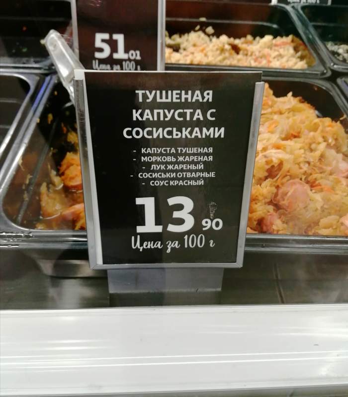 When Auchan hired a worried cook. Well, or illiterate - Auchan, Second courses, Price tag