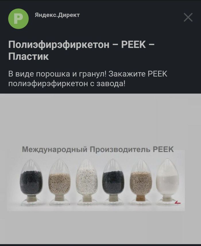 Stick our plastic into your depths - Advertising, Yandex Direct, Vulgarity