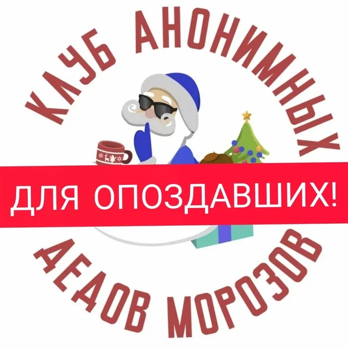 New Year's project from the Anonymous Santa Claus Club 2020/2021. - My, Gift exchange, New Year's gift exchange, Secret Santa, 