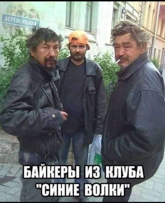 Similar))) - Picture with text, Alcoholics, Banter, Leather jacket, Motorcycle Club