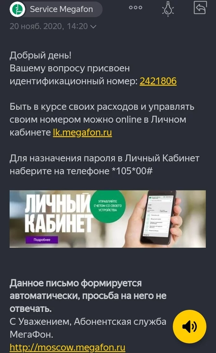 Бесполезный оператор - Моё, Телефонные мошенники, Мошенничество, Сотовые операторы, Служба поддержки, Бесполезность, Мегафон, Длиннопост