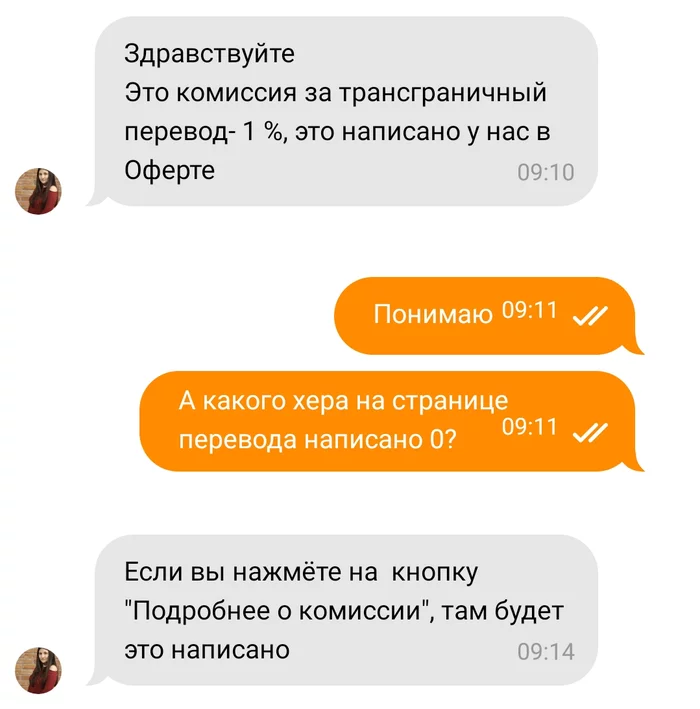 QIWI commission - it’s as if it’s not there, but it’s as if it’s there - My, Qiwi, Electronic money, Longpost, Correspondence, Screenshot, Mat, A complaint, Service, Commission, Negative