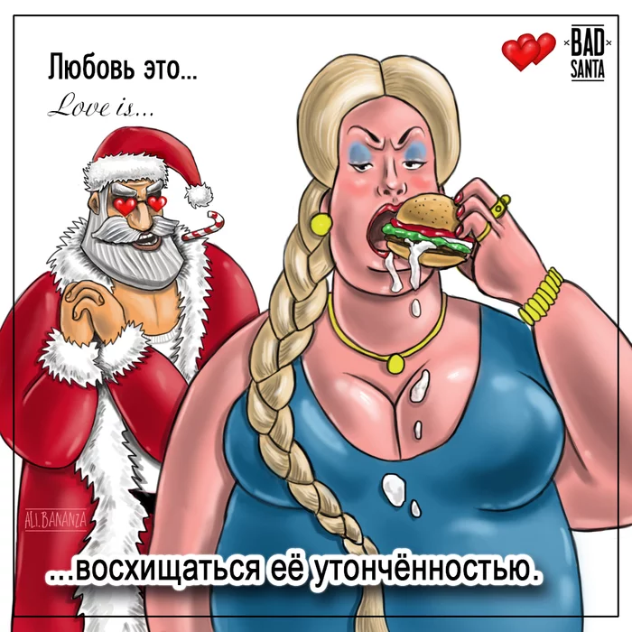 Новогодняя романтика от Bad Santa - Моё, Плохой Санта, Новый Год, Юмор, Романтика, Любовь, Длиннопост