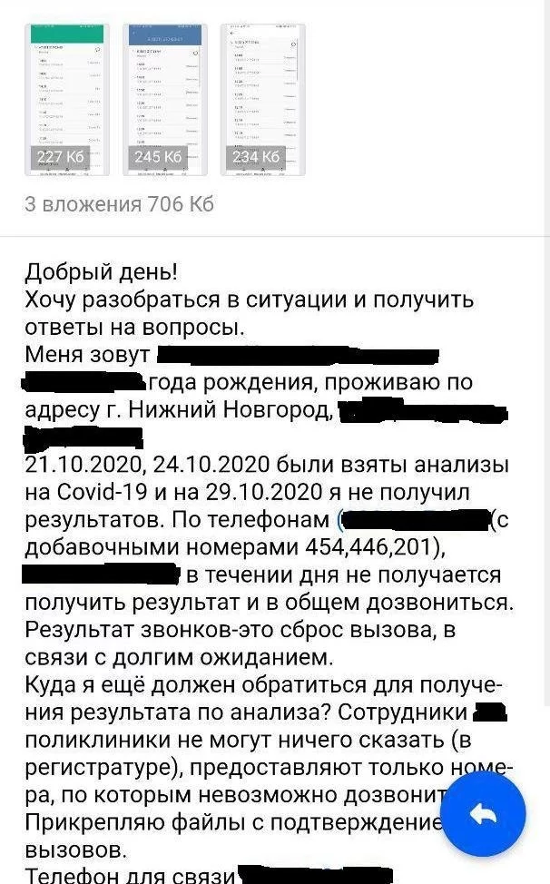 Долго нет результата анализов - Коронавирус, Поликлиника, Лайфхак, Анализ, Скриншот, Негатив