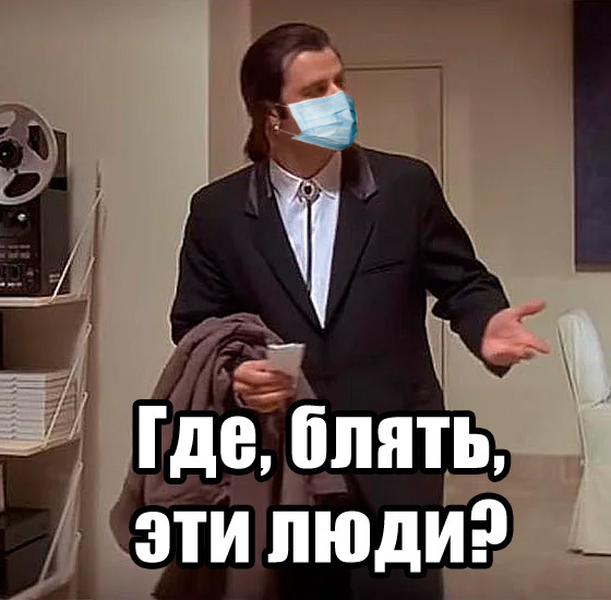 VTsIOM: 89% of Russians support wearing masks in public places - My, VTsIOM, Mask mode, Confused Travolta, Mat, Coronavirus