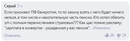 The proposed bankruptcy of the Pension Fund caused a storm of indignation - Pension, Pension reform, Retirement age, Fair Russia, Pension Fund, Longpost, Bankruptcy, Negative