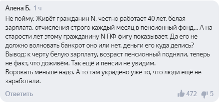 The proposed bankruptcy of the Pension Fund caused a storm of indignation - Pension, Pension reform, Retirement age, Fair Russia, Pension Fund, Longpost, Bankruptcy, Negative