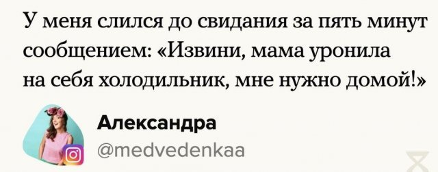 Истории о самых необычных свиданиях 2 - Подборка, Длиннопост, Instagram, Исследователи форумов, Скриншот