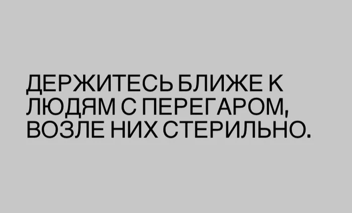 Совет дня - Коронавирус, Спирт, Стерильность, Алкоголики, Перегар, Картинка с текстом