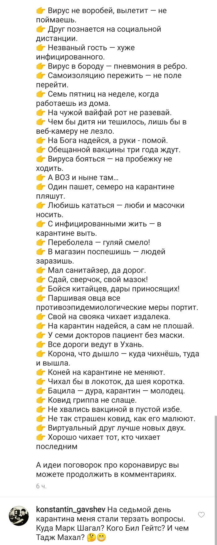 Народное творчество - Коронавирус, Народное творчество, Длиннопост, Пословицы и поговорки, Скриншот