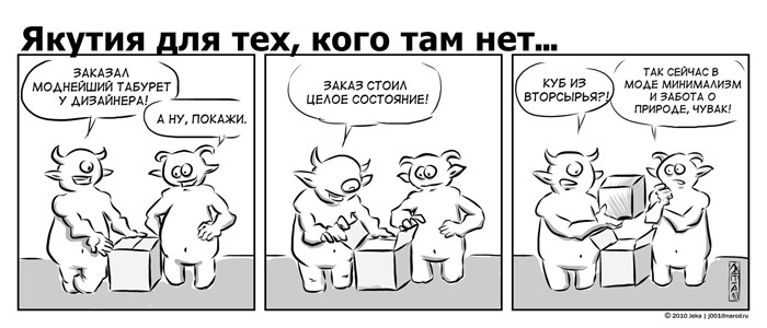 When the author does not like cubes - Splint, Comics, 4 pairs, Yakutia, Cube