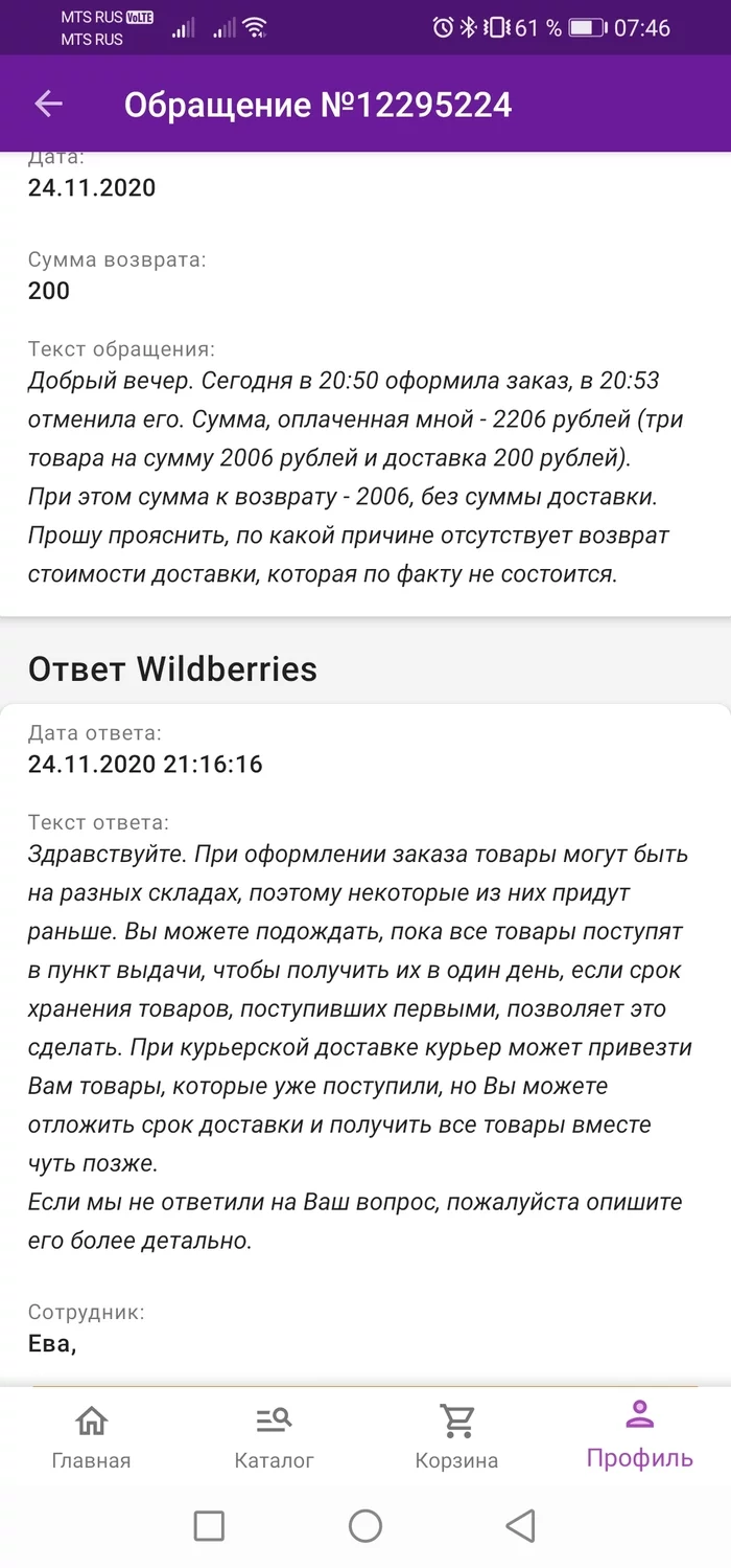 About how hard it is for Wildberris to part with money for services not provided - My, Negative, Wildberries, Refund, Greed, Feedback, Longpost