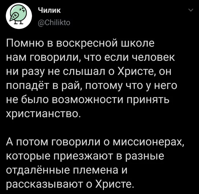 Пам-пам-пам-паааам - Религия, Баптисты, Миссионеры, Добродетель, Рай, Ад, Twitter, Юмор, Христианство