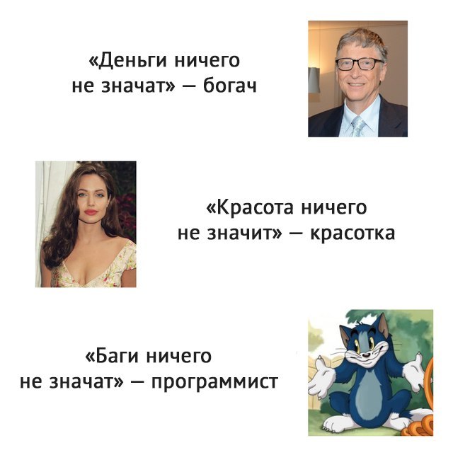 Not a bug, but a feature - Programming, Bug, Feature, Bill Gates, Angelina Jolie, Tom and Jerry, Picture with text