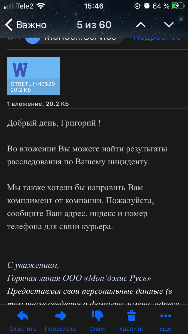 Берегитесь орешков ) - Моё, Mondelez, Клиентоориентированность, Позитив, Длиннопост, Мат