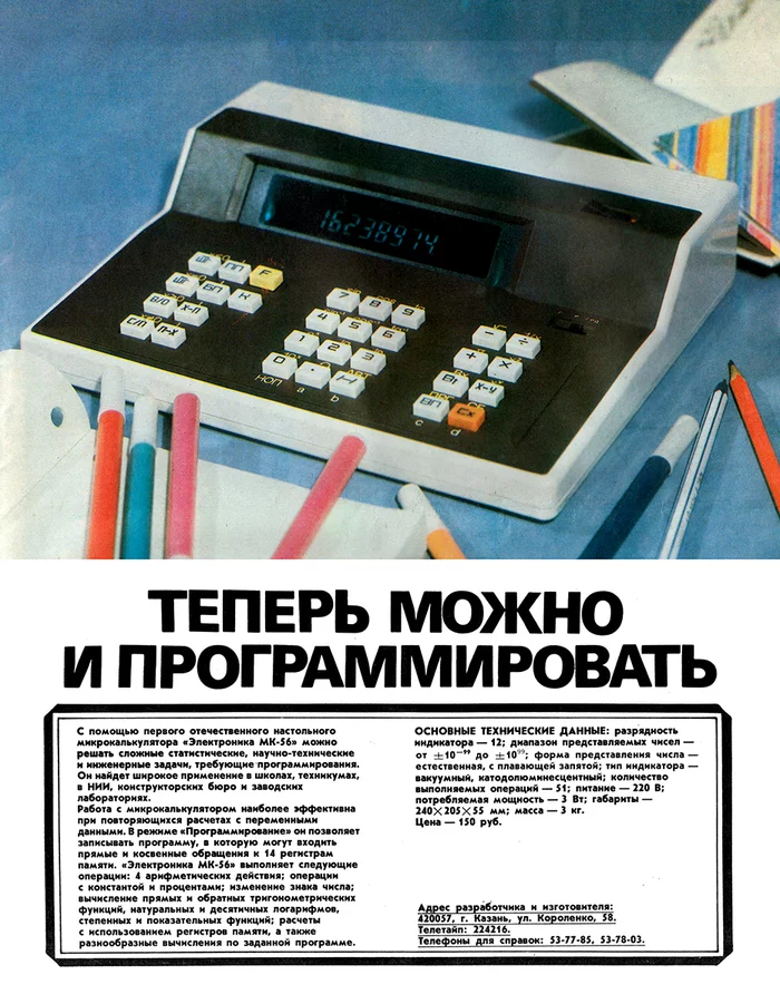 Desktop microcomputer from the 80s or Electronics MK-56 - Story, Computer, Calculator, Programmable calculator, Electronics, Longpost, Retrotechnics