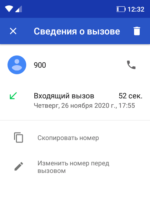 Кто звонил с 900 и зачем. Звонок с номера 900. Звонят с номера 900. Звонок с номера 89962433277.