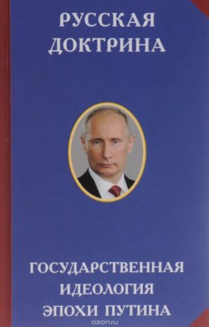 Занимательная конспирология: Потоп 2.0 и Россия, как Ноев ковчег человечества - Рнк, Идеология, Доктрина, Длиннопост