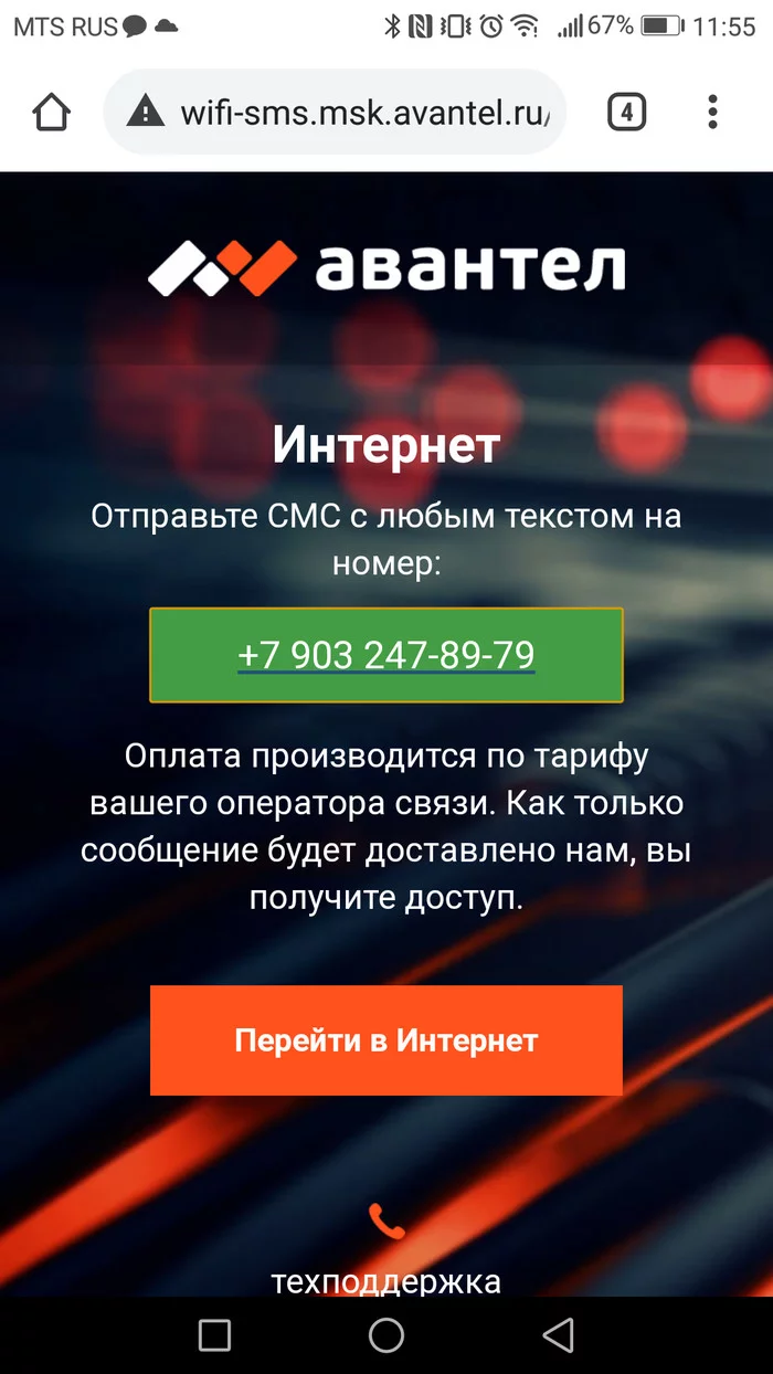 Так можно было?! - Моё, Наглость, Wi-Fi, Длиннопост