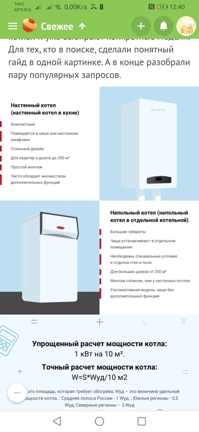 How much more difficult is it to install a floor-standing boiler? - Boiler, affiliate program, Unclear, Mat, Longpost