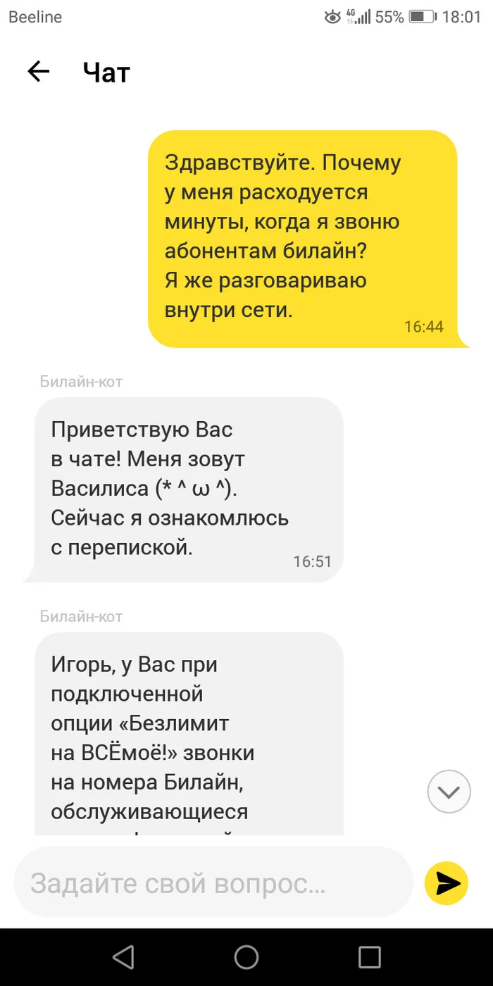 Внутри сети не всегда бесплатно - Моё, Билайн, Сотовые операторы, Длиннопост