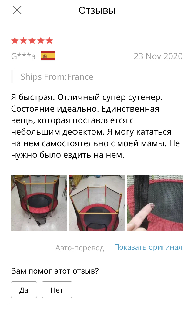 Лучший отзыв о батуте! - Юмор, AliExpress, Отзывы на Алиэкспресс