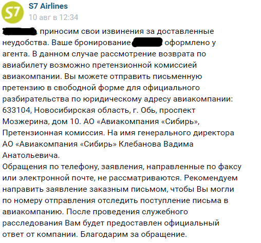 Continuation of the post “S7 canceled the ticket due to no-show” - My, Airplane, Airline, Claim, Legal aid, Reply to post, Longpost