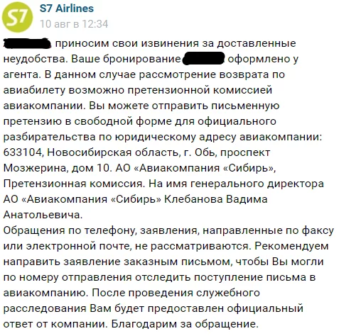 Продолжение поста «S7 аннулировала билет по причине неявки» - Моё, Самолет, Авиакомпания, Претензия, Юридическая помощь, Ответ на пост, Длиннопост