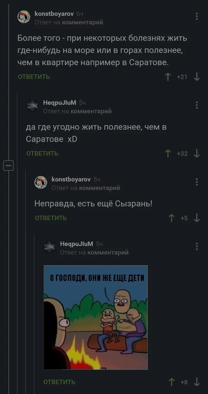 Саратов или Сызрань: что выберешь ты? - Комментарии на Пикабу, Саратов, Сызрань