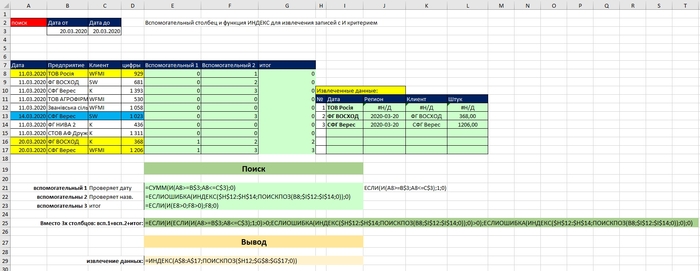 Продолжение поста «ПОИСКПОЗ в excel. (нужна помощь)» Microsoft Excel, Помощь, Таблица, Данные, База данных, Автоматизация, Ответ на пост