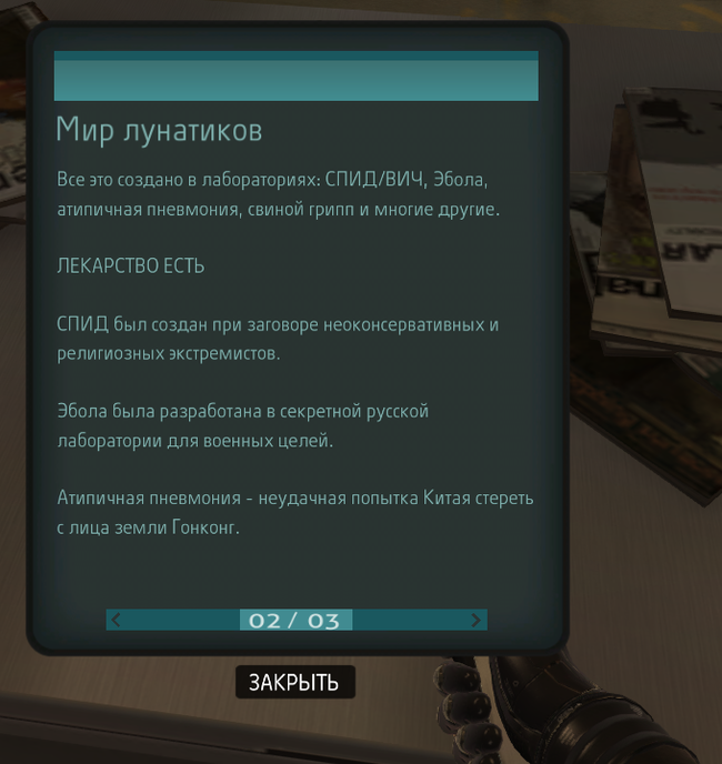 Играю в Deus Ex H.R.  и вот натолкнулся сегодня - Моё, Вирус, Игры, Наше время, Длиннопост, Deus Ex Human Revolution