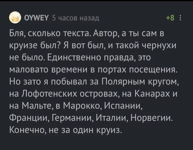 К посту про круизы - Моё, Круиз, Тур, Отдых, Отпуск, Туризм