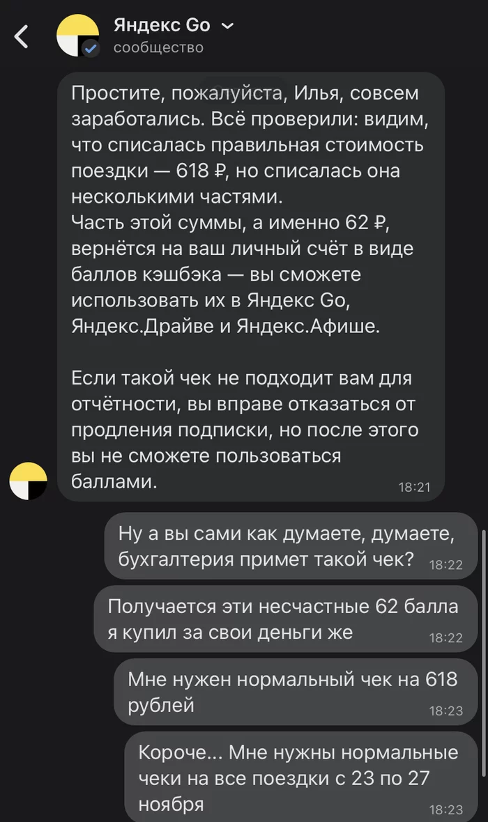 Яндекс плюс. Будьте осторожны - Моё, Негатив, Яндекс Такси, Яндекс Плюс, Яндекс, Неадекват, Мат, Длиннопост, Сервис