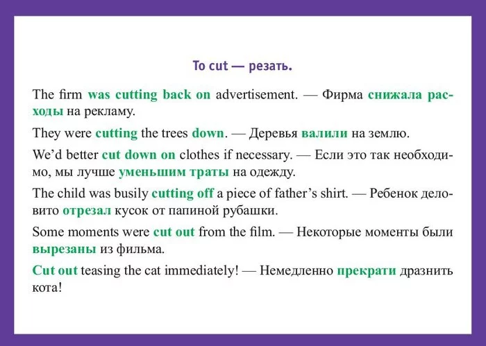 PHRASAL VERB - CUT - Learning English, English language, Phrasal verbs