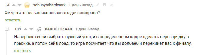 Залог успешного спидрана