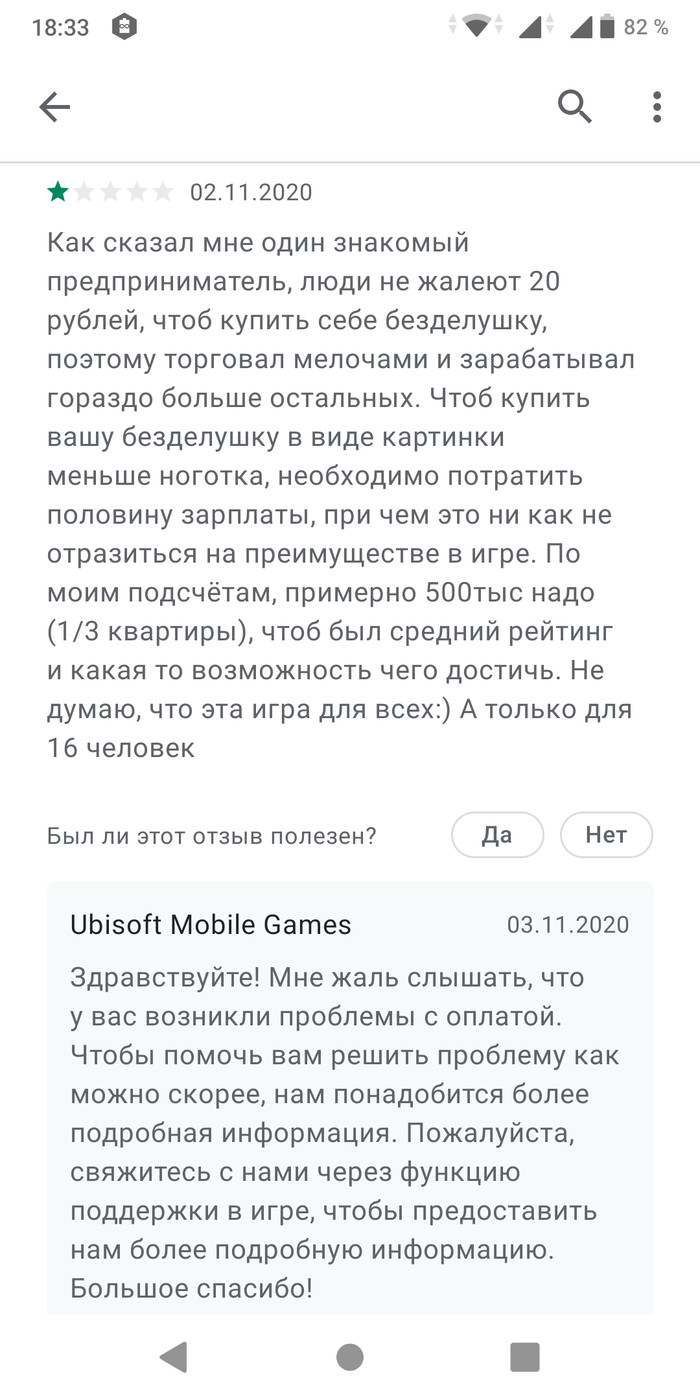 Ubisoft Mobile Games   ,   Android