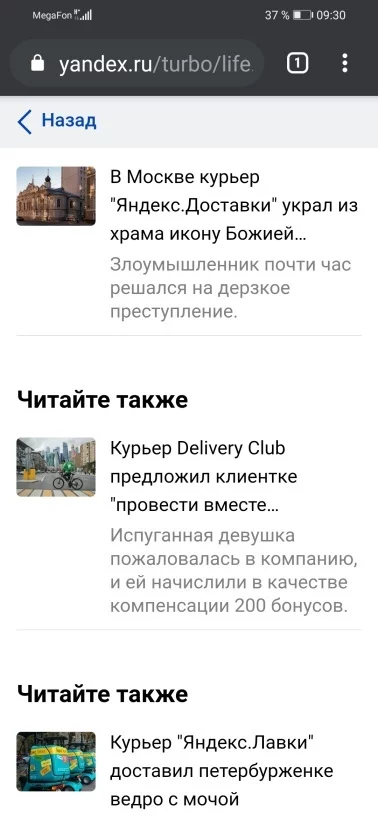 Couriers in reports - Courier, Yandex News