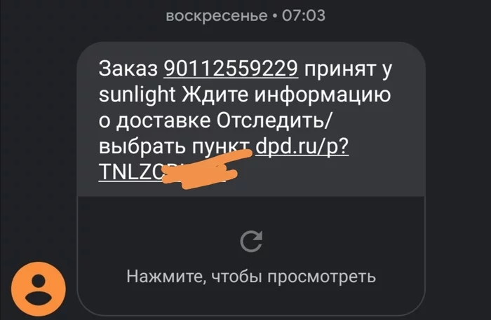 Sunlight и DPD - стрелочники, каких ещё поискать надо - Моё, Sunlight, Dpd, Доставка, Курьерская доставка, Ювелирные изделия, Курьер, Курьерская компания, Жалоба, Дно пробито, Трэш, Подарки, Выписка, Роддом, Длиннопост, Негатив