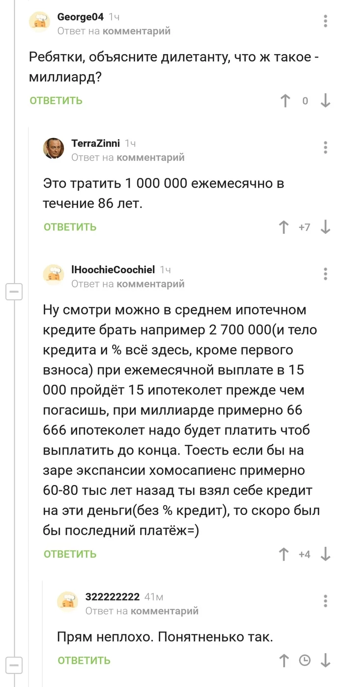 Образное мышление для понимания больших сумм - Абстрактное мышление, Финансы, Ипотека, Юмор, Длиннопост, Комментарии на Пикабу, Скриншот