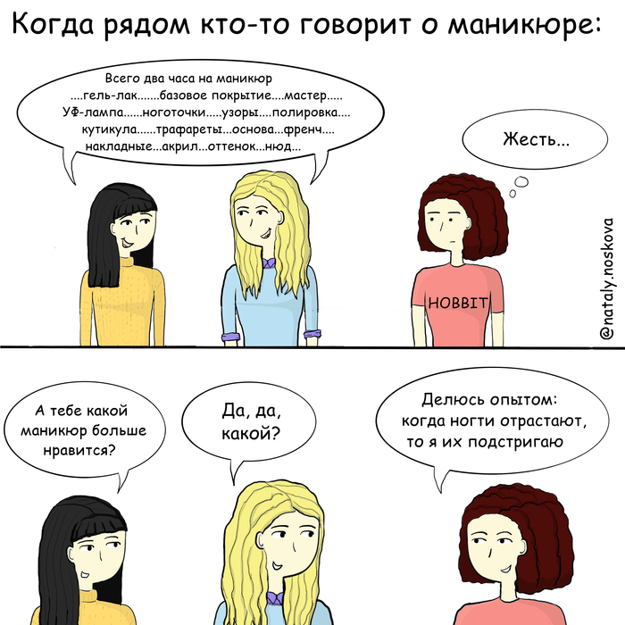 Про маникюр и лень