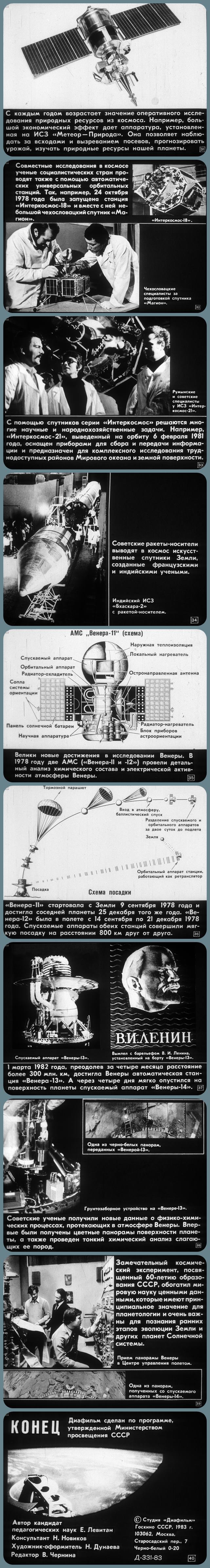 Достижения СССР в исследовании космоса 1978-1982 гг - СССР, Длиннопост, Диафильмы, Прошлое, Картинка с текстом, Космос