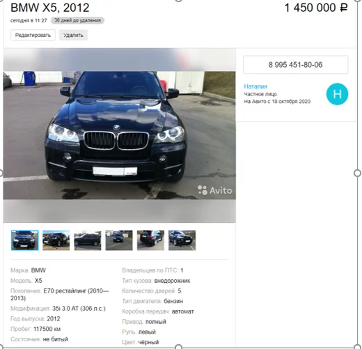 Where are Avito moderators looking? - My, Avito, Deception, Bmw x5, Bmw, Fraud, Negative