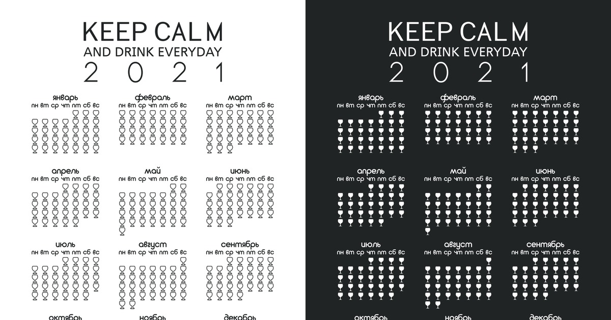 Календарь 2021 года какой год. Календарь. Алкогольный календарь. Календарь на черном фоне. Календарь 2021.