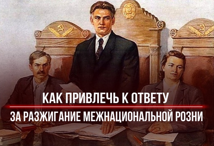 заявление о разжигании межнациональной розни образец
