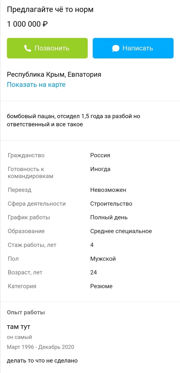 Bomb worker - My, Work, Avito, Vacancies, Screenshot