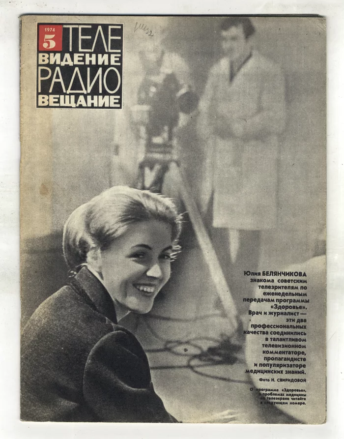 Retro magazines of the last century - Retro, the USSR, Made in USSR, Magazine, Press, Cover, Longpost