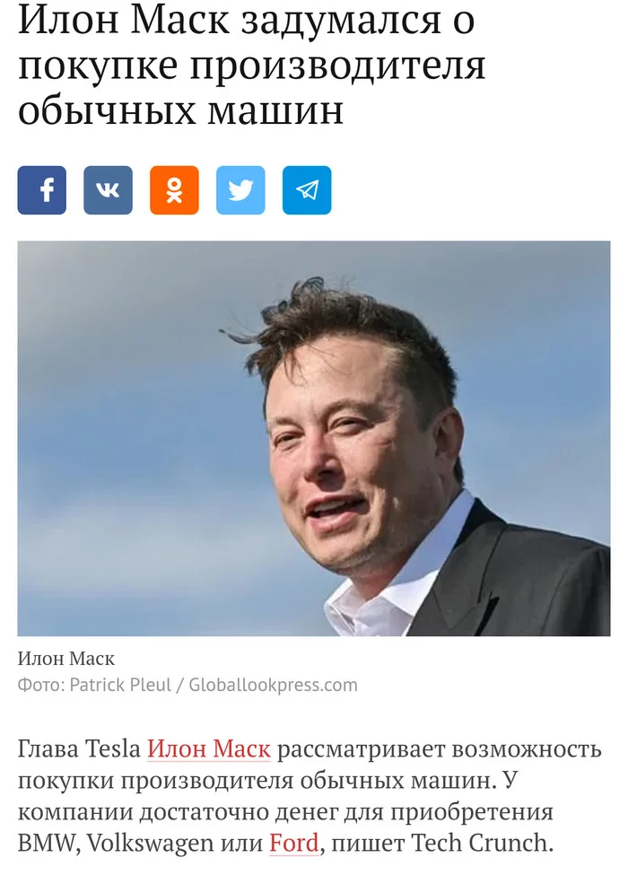 Elon Musk is thinking about buying a manufacturer of conventional cars - My, Elon Musk, AvtoVAZ