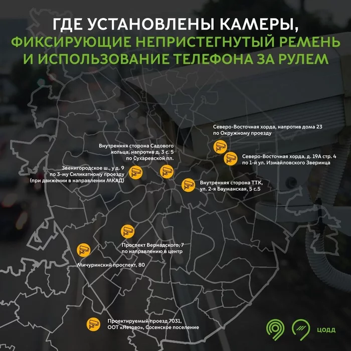 Адреса камер, фиксирующих непристегнутых водителей в Москве Автомобилисты, ПДД, Нарушение ПДД, Москва Адреса камер, фиксирующих непристегнутых водителей в Москве Автомобилисты, ПДД, Нарушение ПДД, Москва